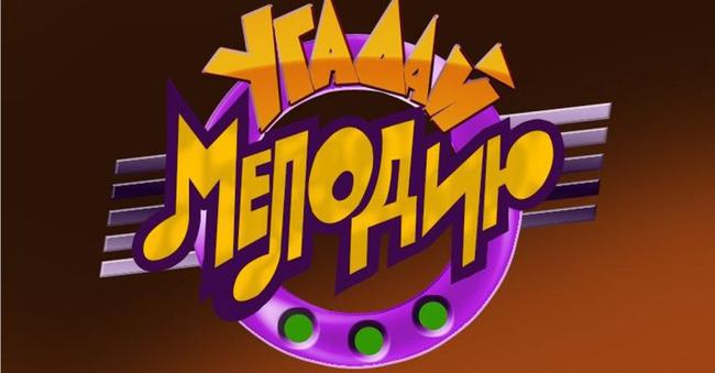 Новогодняя Угадай Мелодию Новогодняя Угадай Мелодию